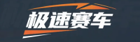 极速赛车开奖网Logo